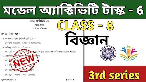 model activity task class 8 science part 6 || poribesh o bigyan || September 2021