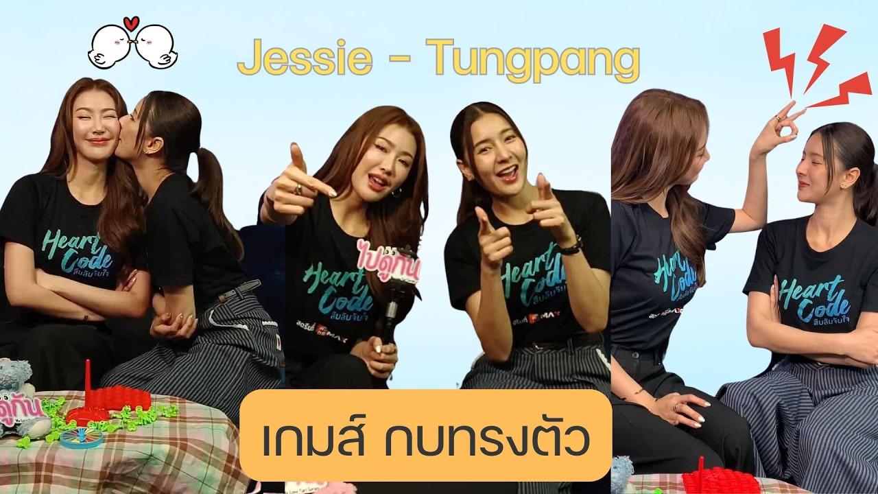 TungpangJessie X Paidokun Let's play game - Heart Code Series