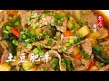 牛肉土豆这样做，绝对会成为您餐桌上的新宠 | 水滑牛肉 | 尚食厨房