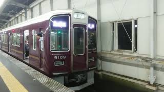 阪急電車 宝塚線 9000系 9109F 発車 豊中駅