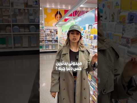 میدونی بدترین حس دنیا چیه یوتیوب یوتیوبر یوتیوب فارسی یوتیوبرایرانی