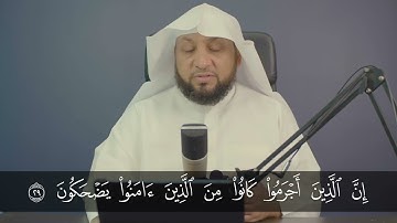 قراءة سوره المطففين قراءة صحيحة . ياسر سلامة