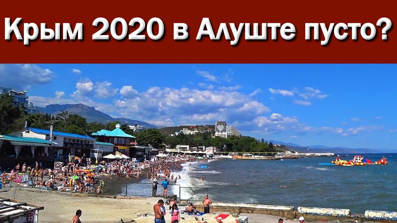 Алушта Крым Фото 2022 Года