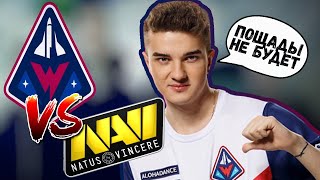 КОМАНДА АЛОХИ ПРОТИВ НАВИ/ АЙСБЕРГ СМОТРИТ ИГРУ ВИНСТРАЙК НАВИ/ ЛУЧШИЕ МОМЕНТЫ ДОТА 2 ТВИЧ