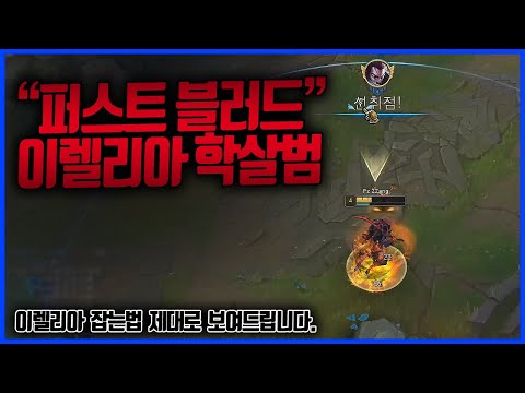 이렐리아 제대로 학살하는 야스오 <strong>feat</strong>. 면상궁 반응속도; 야스오VS이렐리아(League of legends <strong>Korea</strong> Challenger Yasuo !)