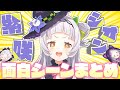 紫咲シオン・6年半分のおもしろシーンまとめ【2025.04.27/ホロライブ切り抜き】