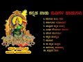 Kannada Rajyotsava - Kannada Naadu Nudi Geethegalu - HQ Audio Songs Mp3 Song