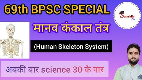 Bpsc 69th prelims science | Human skeleton system | Bones |Cartilage |Bpsc#bssc & other state pcs|