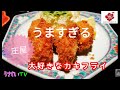 庄屋のカキフライがうますぎる