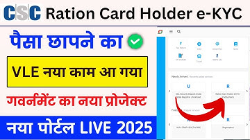 Ration Card Holder e-KYC -NEW SESVICE LIVE IN CSC | Ration card