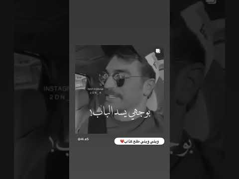 احلا مقطع قصير حالات واتساب ويلي ويلي طلع كذاب