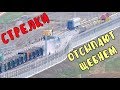 Крымский мост(17.08.2019) На Керчь Южной отсыпают стрелки щебнем Мега состав возвращается в Тамань