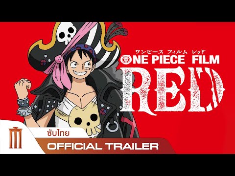 One Piece Film RED | ผมแดงผู้นำมาซึ่งบทสรุป - Official Trailer [ซับไทย]