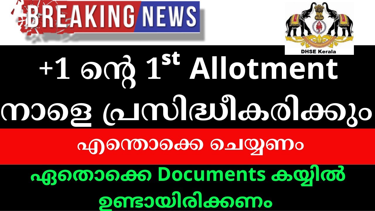 Plus one Kerala First Allotment Publish