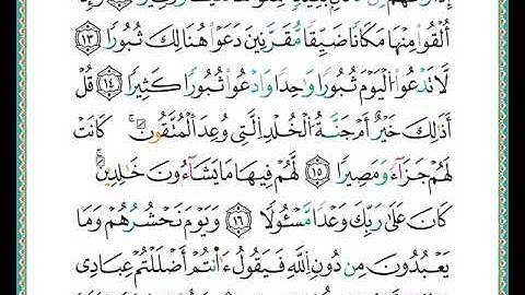 ختمة مصحف التجويد برواية الدوري الصفحة رقم  361