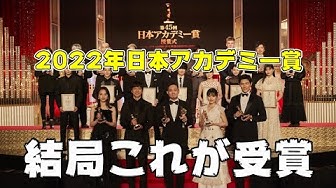 日本アカデミー賞 Youtube