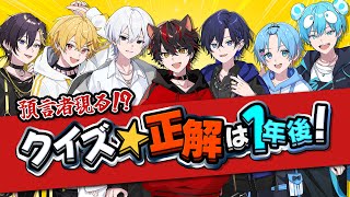 【重大告知あり】答え合わせは１年後！STPR新人歌い手グループすにすての未来を予言してみたｗｗｗｗ【すとぷり/騎士X/AMPTAK/めておら/すにすて】
