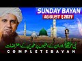 Sunday Bayan 01-08-2021 | Mufti Tariq Masood Speeches 🕋