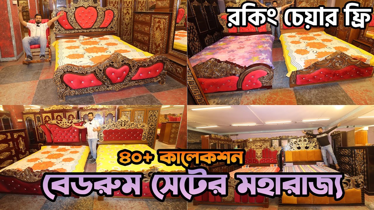 ২০২৩ সালের বেডরুম ফার্নিচার কালেকশন 🔥Bedroom Set Price in Bangladesh 2023 Bedroom Set
