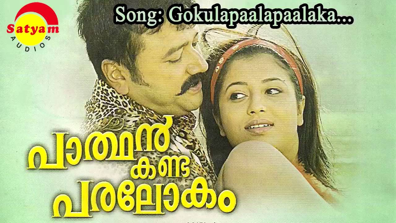 gokulapala balaka song