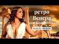 ВЕНЕРА В РЕТРОГРАДНОМ ДВИЖЕНИЕ 19.12.21 - 29.01.22 ПЕРЕОЦЕНКА ЦЕННОСТЕЙ.