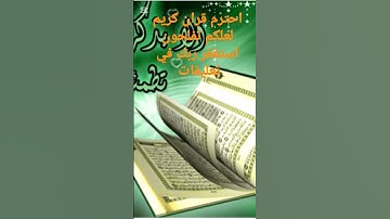احترم قران كريم لعلكم تفلحون استغفر ربك 💙😭💙😢😢😭💙😭💙💙😢