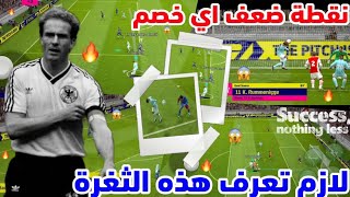 نقطة ضعف اي خصم😱 هتفيدك في تسجيل الأهداف😍بيس 2022 موبايل😍efootball2022mobile