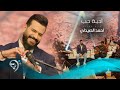 احمد الصيدلي    احبة حب                              