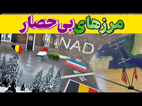 عجیب ترین مرزهای جهان عجیب ترین مرزها که قوانین جغرافیا را می شکنند
