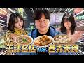 千評大店美食 VS. 巷弄美食無冠王,台北這幾家誰才是最強?麵線、臭豆腐、小籠包狂掃6家吃給你看
