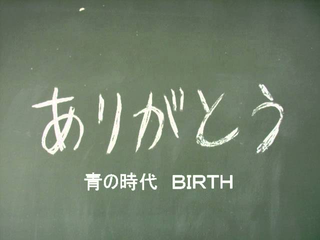 800万再生された感動の卒業ソング発見 青の時代 Birth Youtube