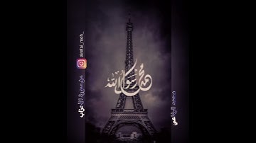 إن الذين يؤذون الله ورسول.. محمدالرفاعي من سورة الأحزاب إلّا رسول الله ﷺ  صل