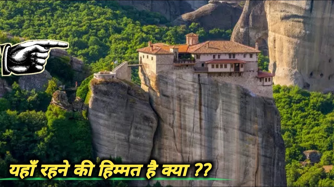 rahasya movie download देखिये इन अजीबोगरीब जगहों पर भी रहते हैं लोग | The most unique and peculiar home in the world |