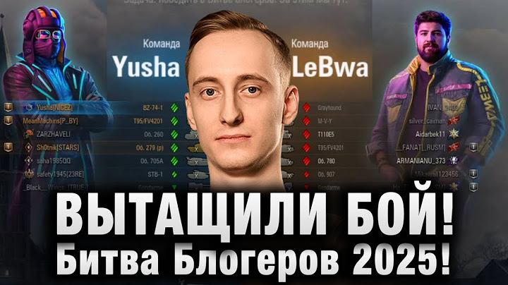 Шотник Юша Менмашинс — Вытащили Бой в Битве Блогеров 2025!