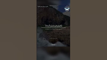 ﴿اللَّهُ لا إِلهَ إِلّا هُوَ الحَيُّ القَيّومُ﴾ #عبدالرحمن_العويد #سورة_البقرة #آية_الكرسي #quran