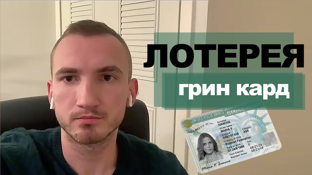 когда лотерея грин карты 2019