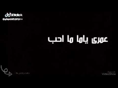 قلبى ياما مليان بخيرك عمري ياما مااحب غيرك