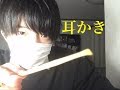 [ASMR] 耳かきの音 鼓膜まで届く[癒し]