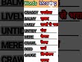 Words with their meaning #vocabulary #englishstream #ssc