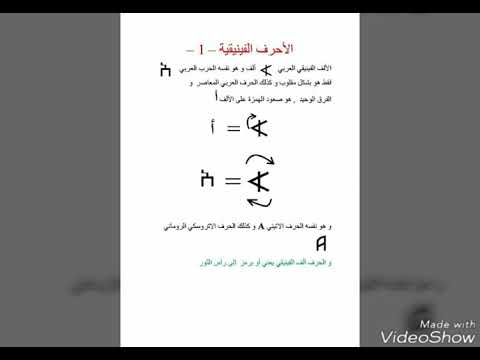 الأحرف الفينيقية