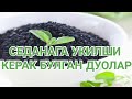 Седанага укилиши керак булган дуолар