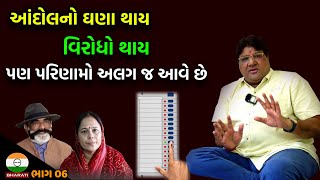 વિરોધ થાય કે આંદોલનો થાય ??  આ વખતે પરિણામો કૈક અલગ જ આવશે ? || Jagdish maheta