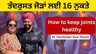 484 - How to keep joints healthy! ਤੰਦਰੁਸਤ ਜੋੜਾਂ ਲਈ 16 ਨੁਕਤੇ !!