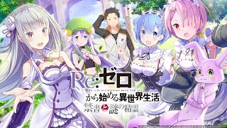 Re:ゼロから始める異世界生活 禁書と謎の精霊 主題歌『Crossroads