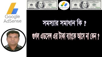 Google AdSense Payment Not Received In Bank  Problem Solved How To Track Google AdSense Payment