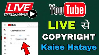 Live Stream Se Copyright Claim Kaise Hataye || How To Remove Copyright Claim On Live Stream Youtube
