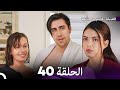 فضيلة هانم وبناتها الحلقة 40 النسخة المطولة  