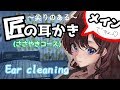 『最強耳かき』尖りのある匠の耳かき中心囁き特別コース…。絶対に寝かしつける即落ち耳かきをどうぞ・・・。