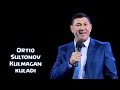 Ortiq Sultonov - Kulmagan kuladi | Ортик Султонов - Кулгмаган кулади