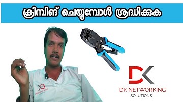 crimping ചെയ്യുന്നവർ ശ്രദ്ധിക്കുക | dk networking solutions